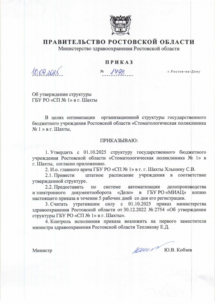 Структура с 01.10.2025г._Страница_1.jpg